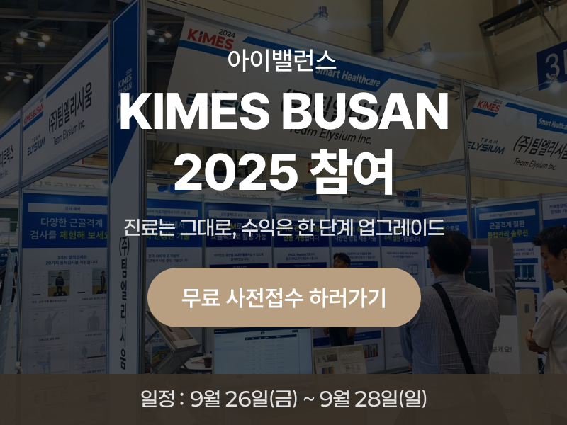 아이밸런스, KIMES BUSAN 2025 참여